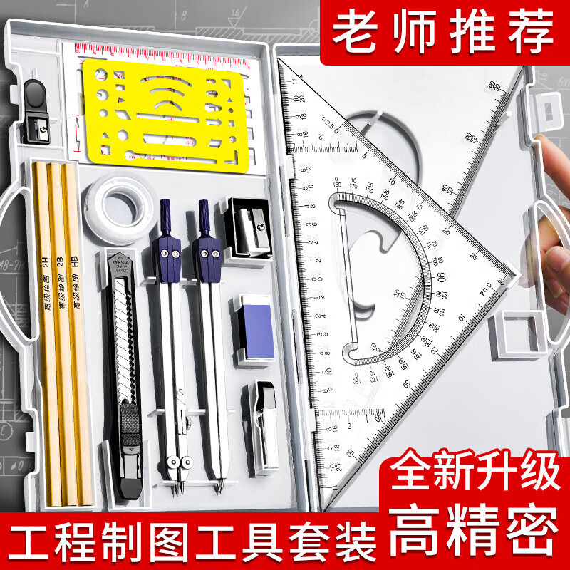 科加工程机械制图工具大学生土木建筑绘图作图专业圆规丁字尺组合