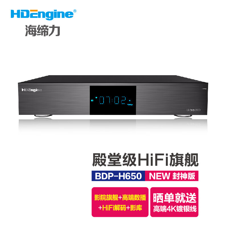 海缔力BDP-H650NEW高清播放机4K UHD杜比视界HIFI无损硬盘播放器HDR10+蓝光硬盘机蓝光播放机 标配