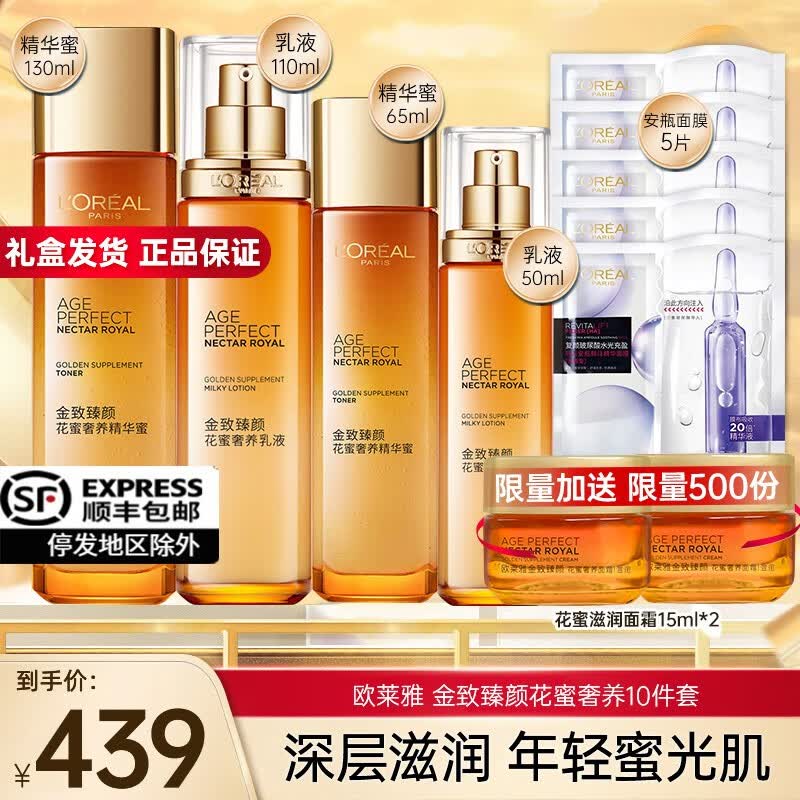 欧莱雅（LOREAL）套装护肤化妆品金致臻颜花蜜水乳面霜提拉紧致补水秋冬礼物送老婆 【礼盒装】水乳礼盒套装属于什么档次？