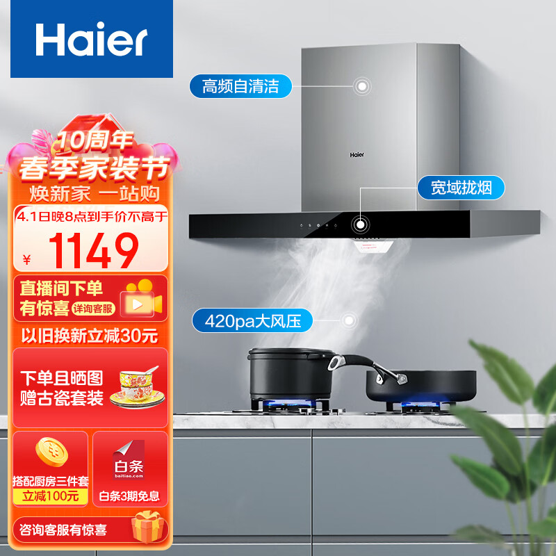 海尔（Haier）抽油烟机 顶吸欧式吸油烟机  420pa大风压 大吸力  自动清洗 以旧换新 厨房家用排烟机T3S
