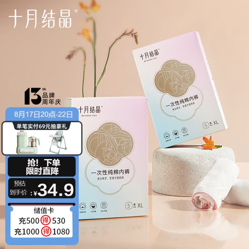 十月结晶一次性孕产妇棉卫生内裤产后免洗内裤标准码10条 130斤以内使用感如何?