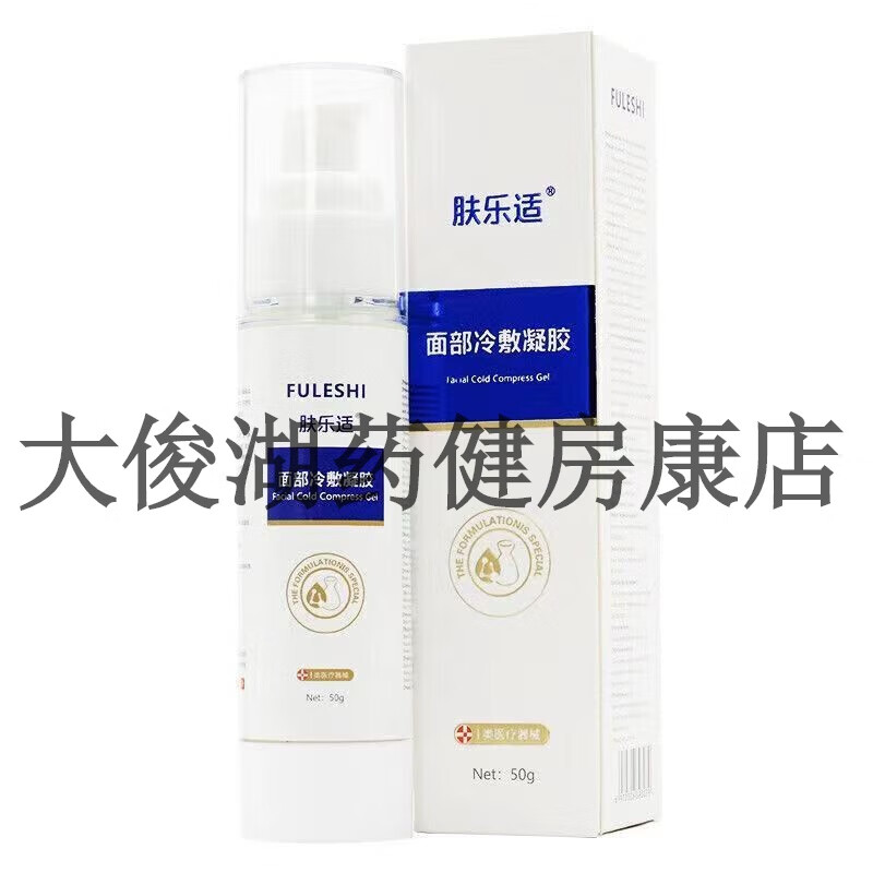 肤乐适新款面部冷敷凝胶50g/支 适用于面部皮炎痤疮凝胶保湿补水[大