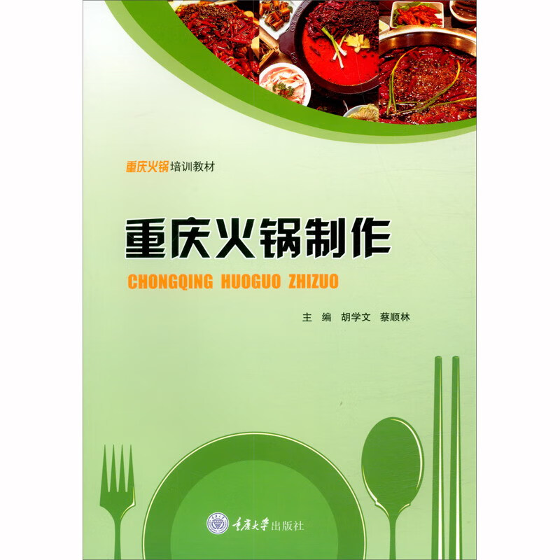 【现货速发】重庆火锅制作