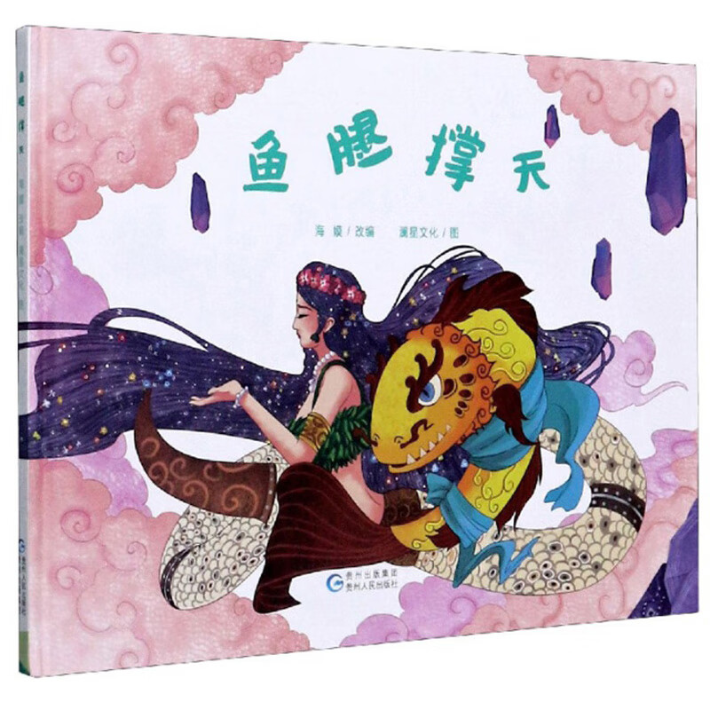 鱼腿撑天