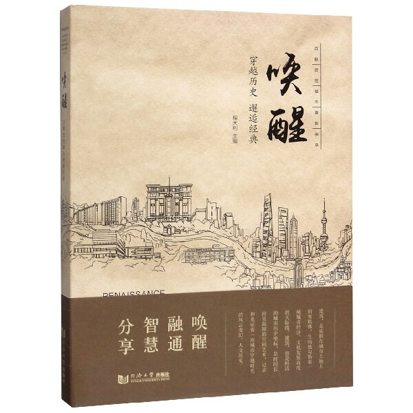 唤醒(穿越历史邂逅经典百联资控城市 新实录)(精)