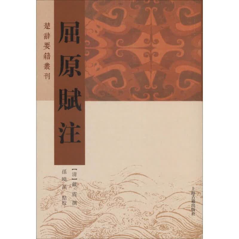 屈原赋注