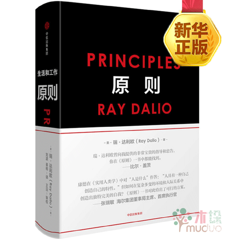 原则 雷达里奥商业个人企业管理学 另著债务危机 正版中信出版社 企业管理金融投资书