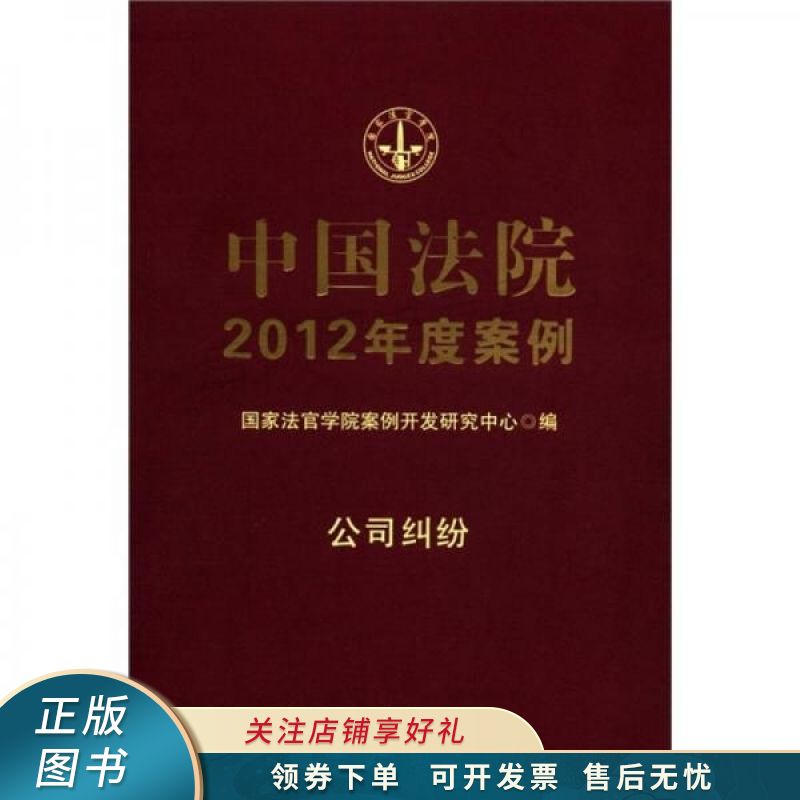 公司纠纷 【稀缺图书,放心购买】
