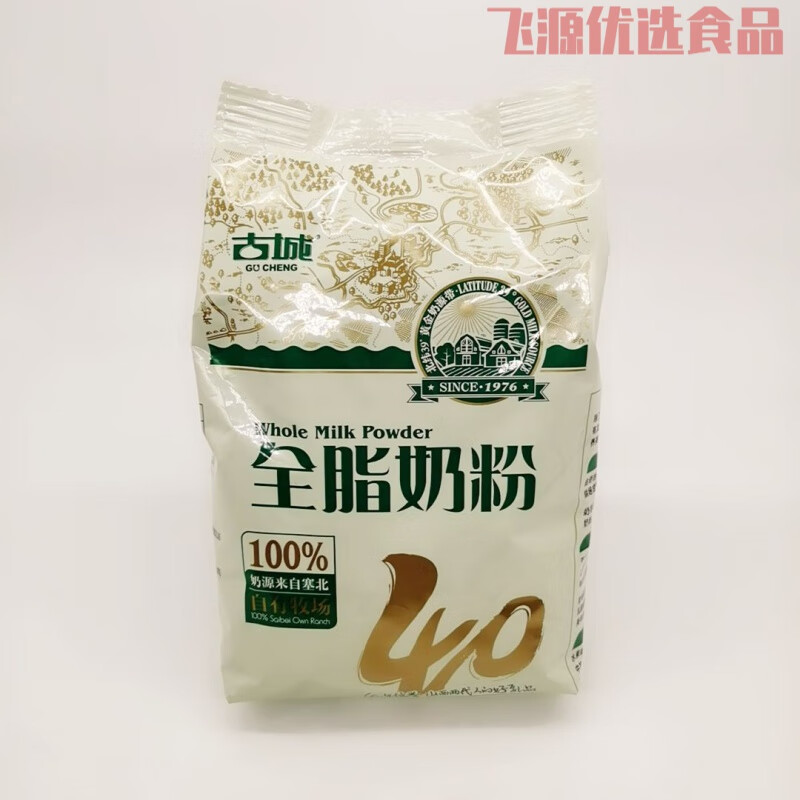 落蓝山西古城奶粉 全脂400g袋冲饮速溶奶粉牛乳批发 古城奶粉400g5
