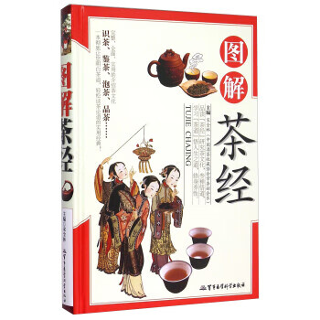 图解茶经 宋全林 编【正版】