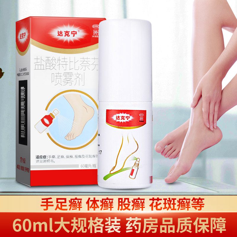 达克宁 盐酸特比萘芬喷雾剂60ml 治疗手癣足癣体癣股癣及花斑癣 1盒