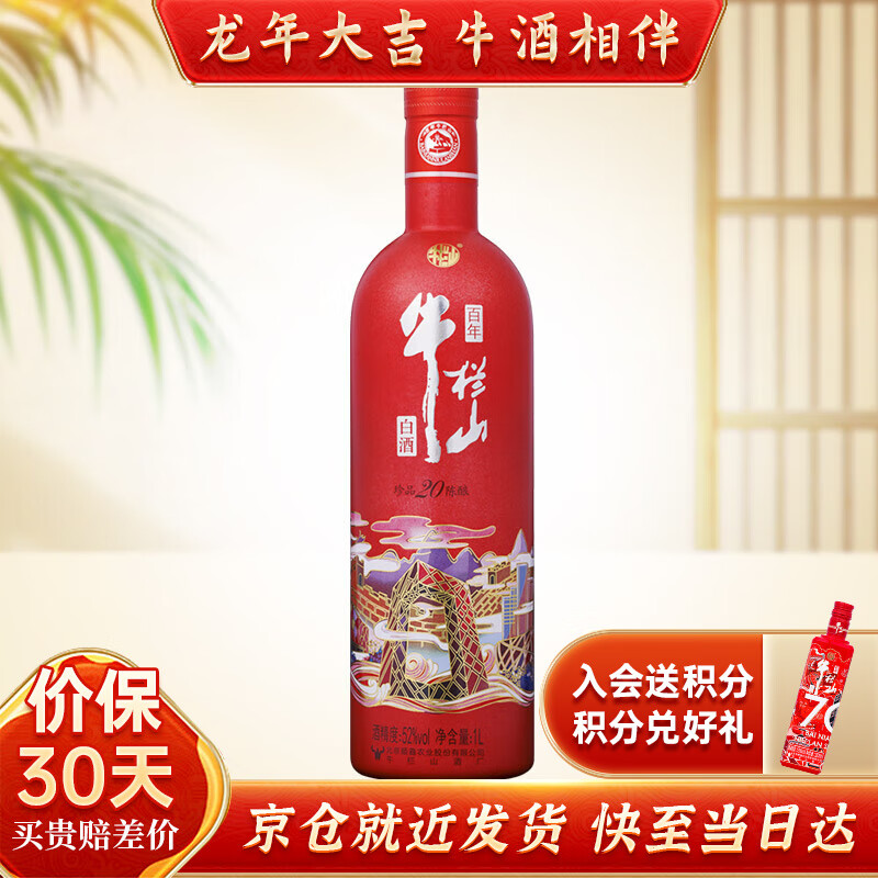 ţ��ɽ�Ƴ�ֱ�� ��Ʒ����20 ��������ɫ Ũ���Ͱ׾ƴ��������� �������� 52%vol 1L 1ƿ ɺ����