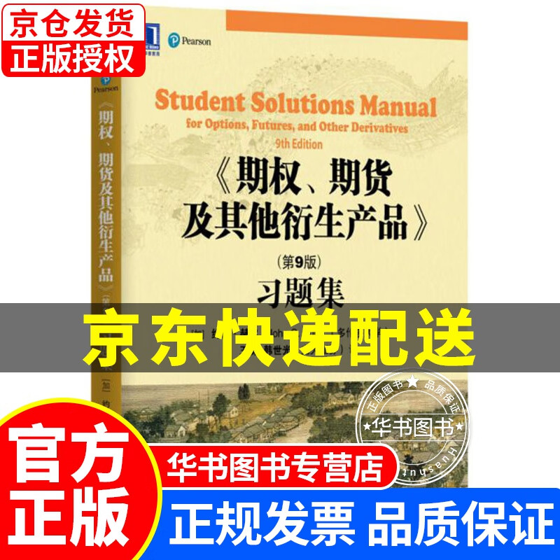 期权、期货及其他衍生产品（第9版）习题集 期权期货及衍生品9版习题集