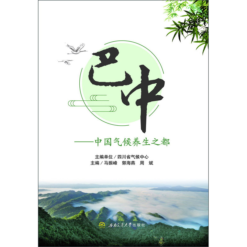 巴中：中国气候养生之都