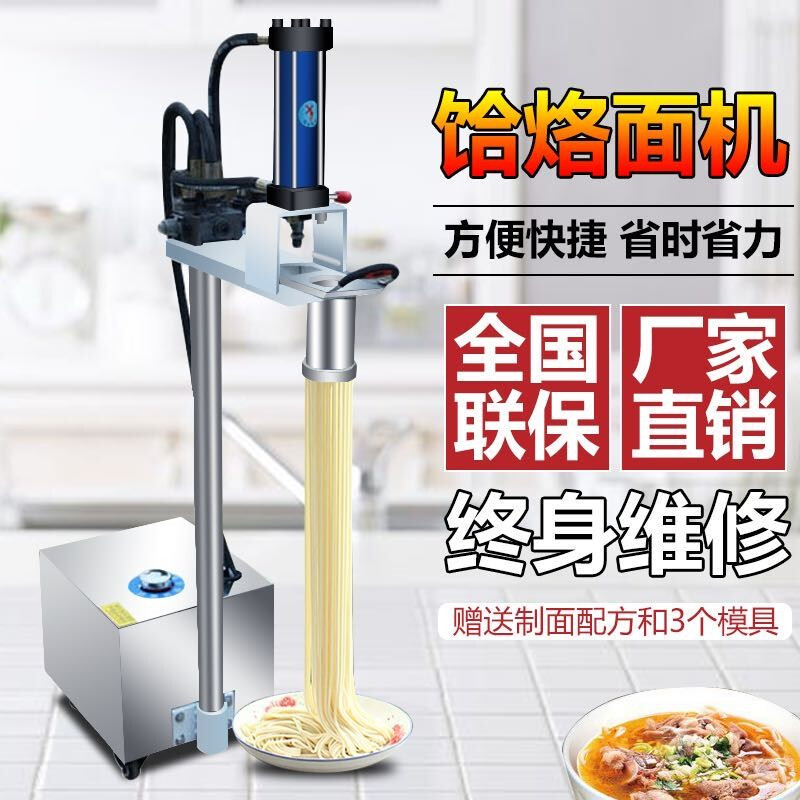 甄樽 电动饸饹机拉面机液压饸饹面机商用饸烙面机电动河洛面机全自动
