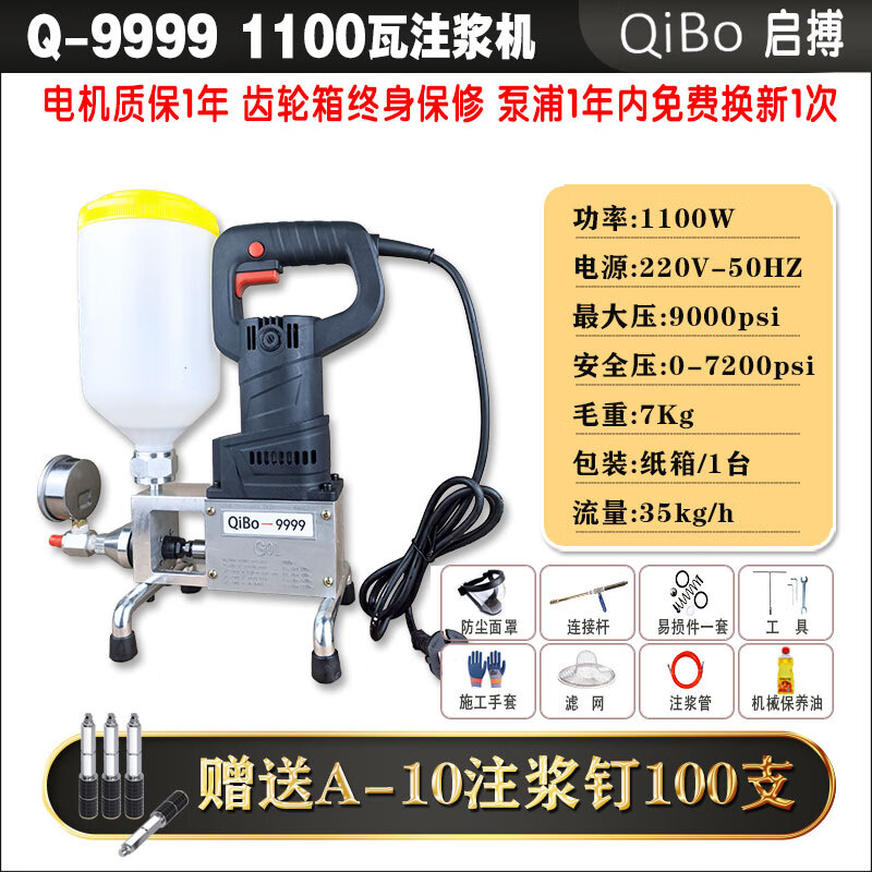 升级款9999注浆机1台1100瓦