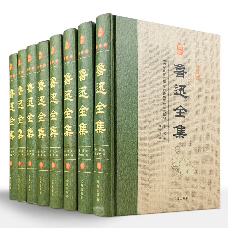 （精装全八册）藏书珍藏版--鲁迅全集