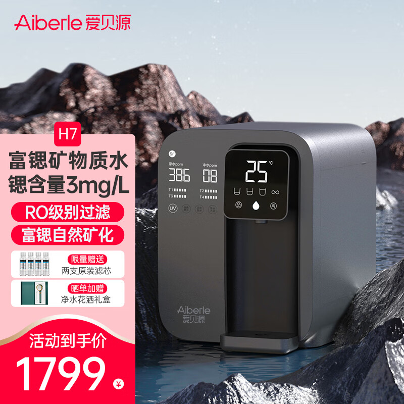 爱贝源 (Aiberle)  加热净水器家用 富锶矿化矿物质水矿泉机RO反渗透净饮机 即热饮水机台式免安装直饮机 岩泉-深空灰