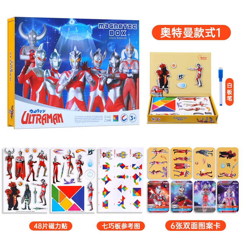 磁贴游戏盒【奥特曼太空战士】