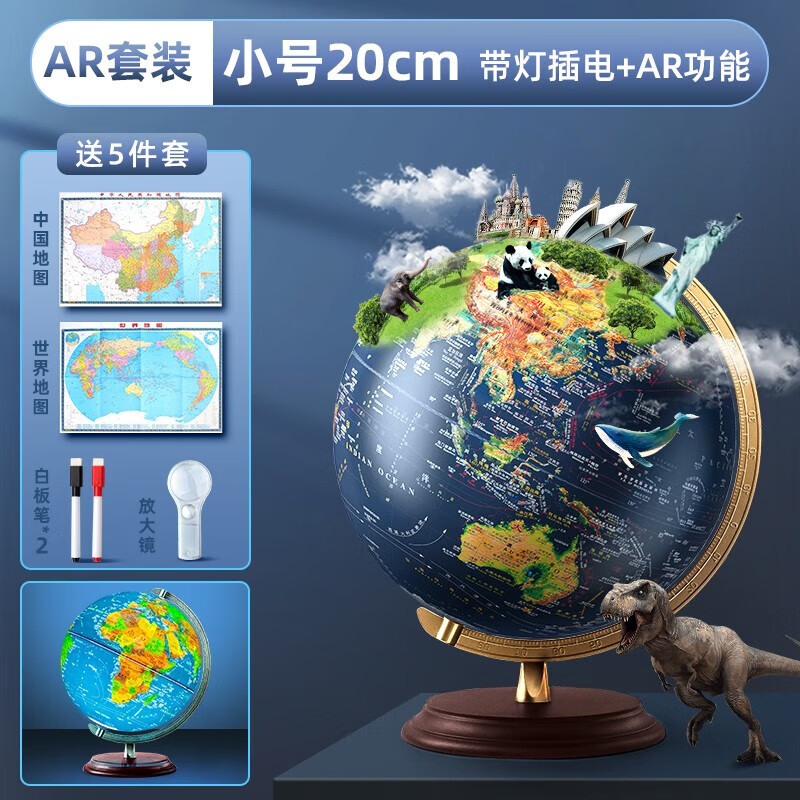 ar智能地球仪3d立体凹凸悬浮学生用初中生轻奢发光浮雕摆件儿童启蒙官方旗舰店世界地图大号男孩生日礼物 (AR套装)20cm-插电带灯+送地图5件套
