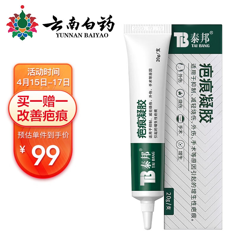 云南白药医用疤痕凝胶修复:历史价格走势&销量趋势一网打尽!