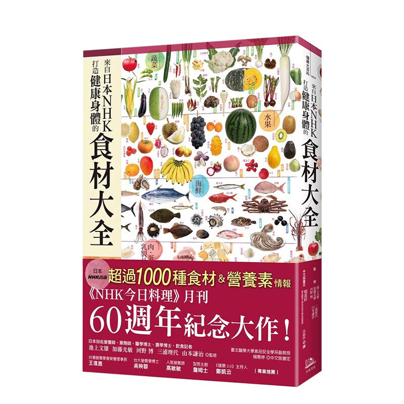 现货 池上文雄《来自日本NHK 打造健康身体的食材大全》方舟文化 港台原版图书籍台版正版繁体中文 生活类 料理饮食类 内有涂改