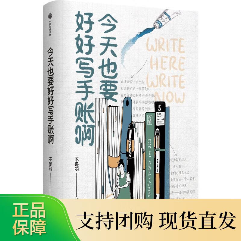 也要好好写手账啊 不是闷著 中信出版社