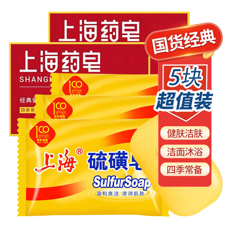 上海香皂上海硫磺皂5块沐浴控油后背洗澡洗发去除螨香皂洗手控油肥皂 85g 3块 +药皂90g*2块