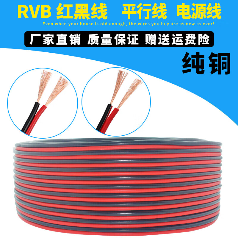 云啟格紅黑線2芯纜雙色并線平行線電源線led喇叭rvb線 純銅2X0310米
