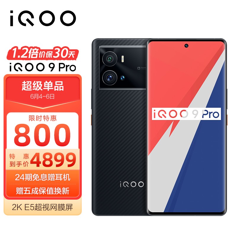vivo iQOO 9 Pro 12GB+512GB 赛道版 2KE5超视网膜屏 全新一代骁龙8 超声波指纹 双模5G全网通手机iqoo9pro