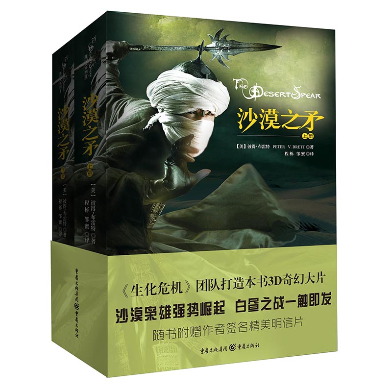 魔印人II：沙漠之矛