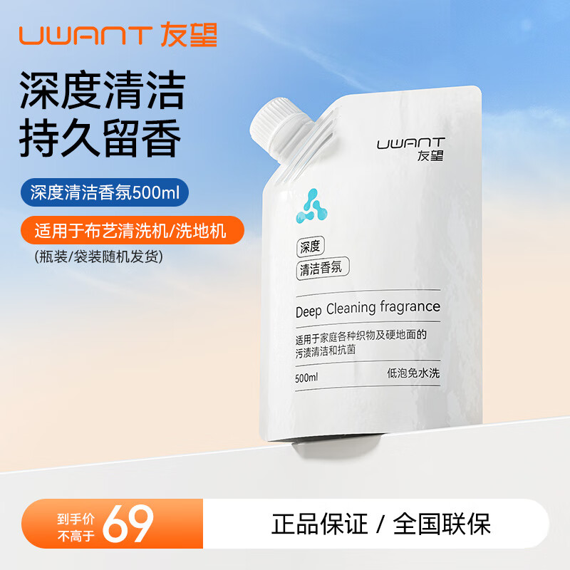 UWANT友望布艺清洗机香氛清洁液 深度清洁  500ml