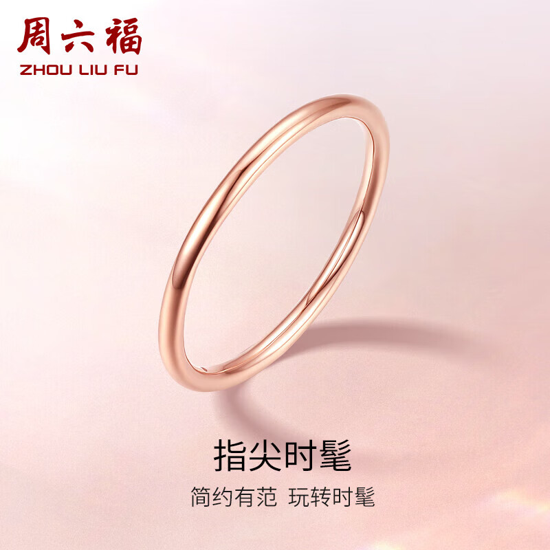 周六福珠宝 红18K金戒指女款 素圈彩金戒指 光面（单个） 16号 高性价比高么？