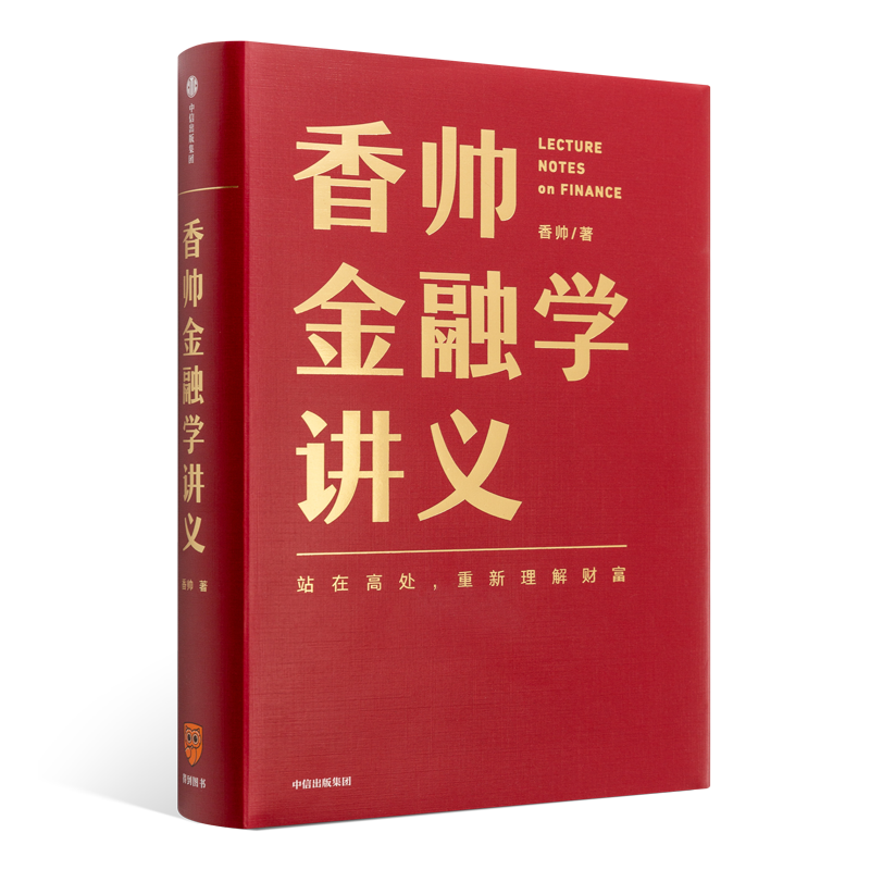 香帅金融学讲义-解密金融市场价格走势