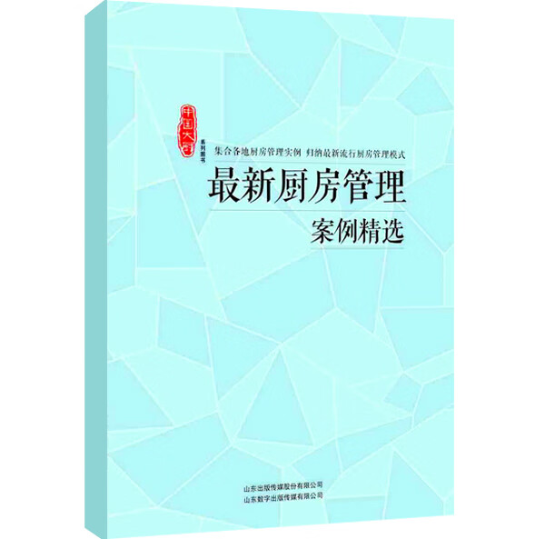 新厨房管理案例精选