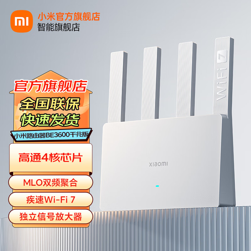 小米（MI）路由器BE3600 千兆版WiFi7 4核高通芯片 4颗高性能独立放大器 可联网SU7 小米路由器BE3600【千兆版】