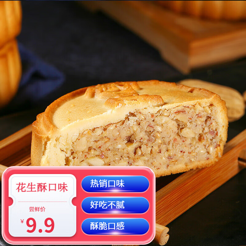 卢师傅中秋酥皮小月饼花生黑芝麻五仁巧克力蔓越多口味混装河南永城特产 荞麦花生酥 5块装