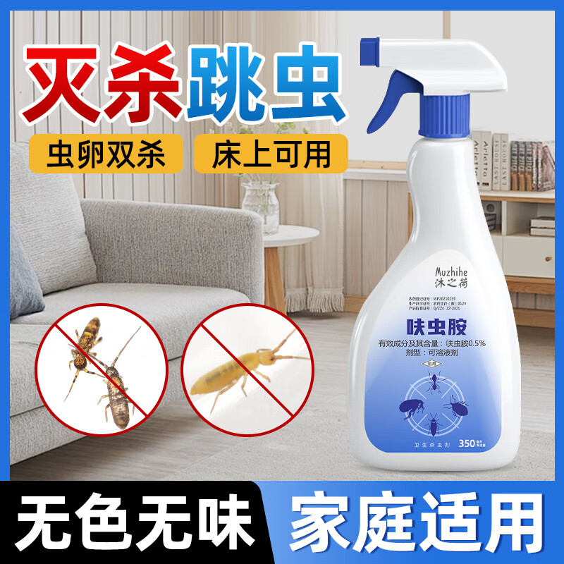 沐之荷杀跳虫烟灰虫杀虫剂除土里小跳虫土壤小白虫白色长角跳虫厕所