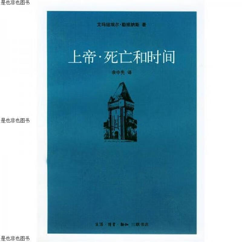 上帝·死亡和时间