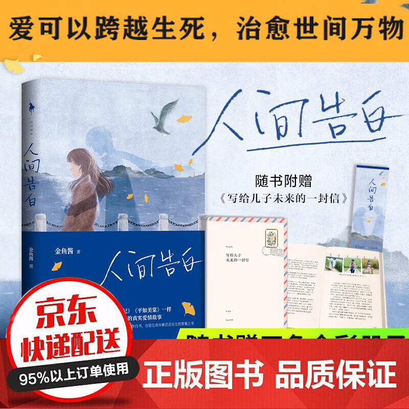 现货 何炅 随机特签】人间告白 金鱼酱著 赠写给儿子一封信 四色册子