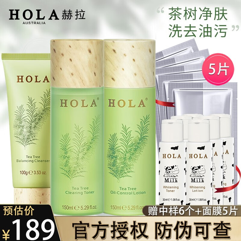 赫拉套装（HOLA）茶树控油补水保湿细致毛孔清爽温和清洁水乳女护肤品化妆品套装 洗面奶+爽肤水+乳液3件套