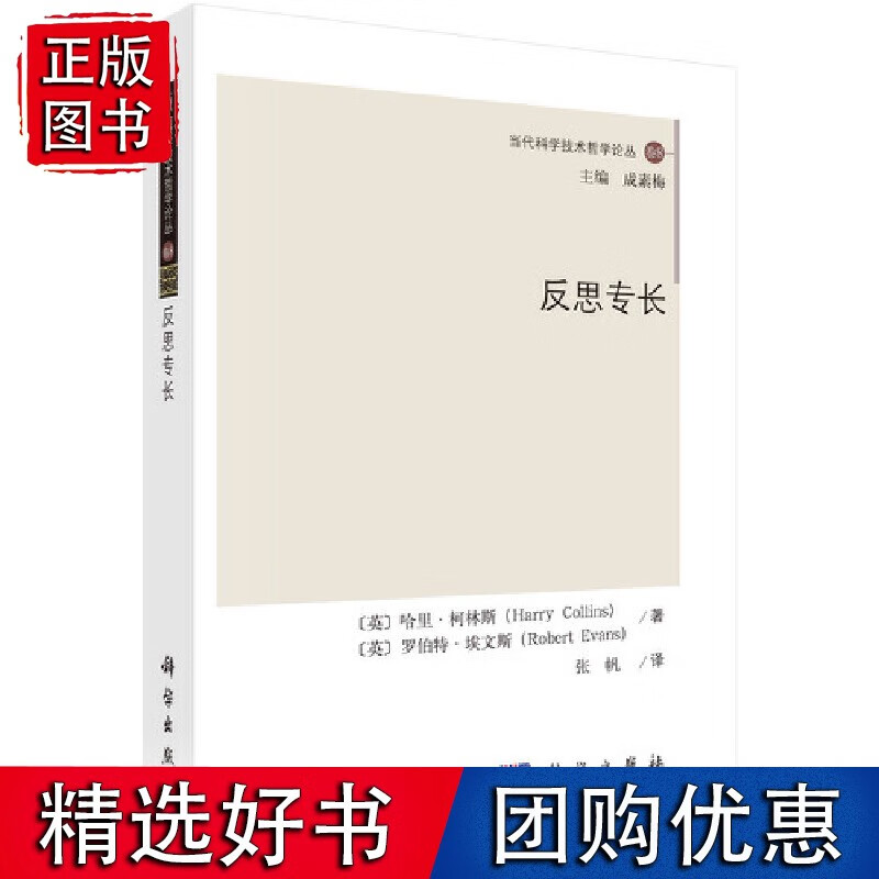 反思专长