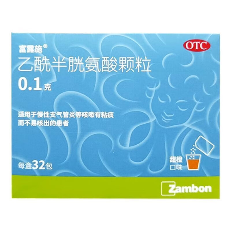 [富露施] 乙酰半胱氨酸颗粒  甜橙口味  2岁以上儿童  慢性支气管炎等咳嗽有粘痰而不易咳出