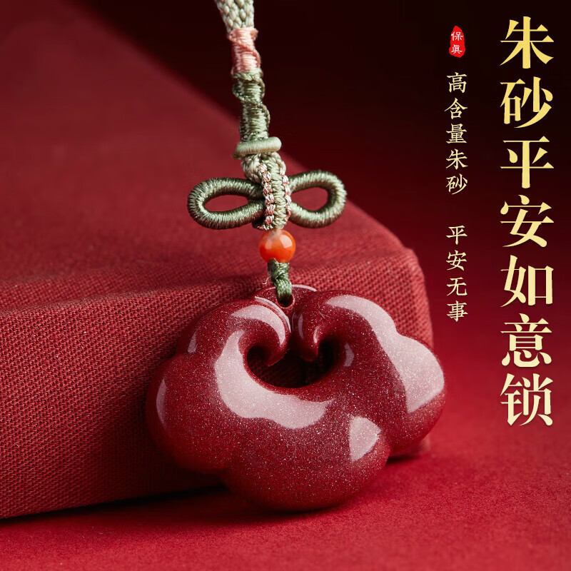 碧允保真朱砂平安锁吊坠中国结女款紫金砂护身项链本命年礼物 紫红色