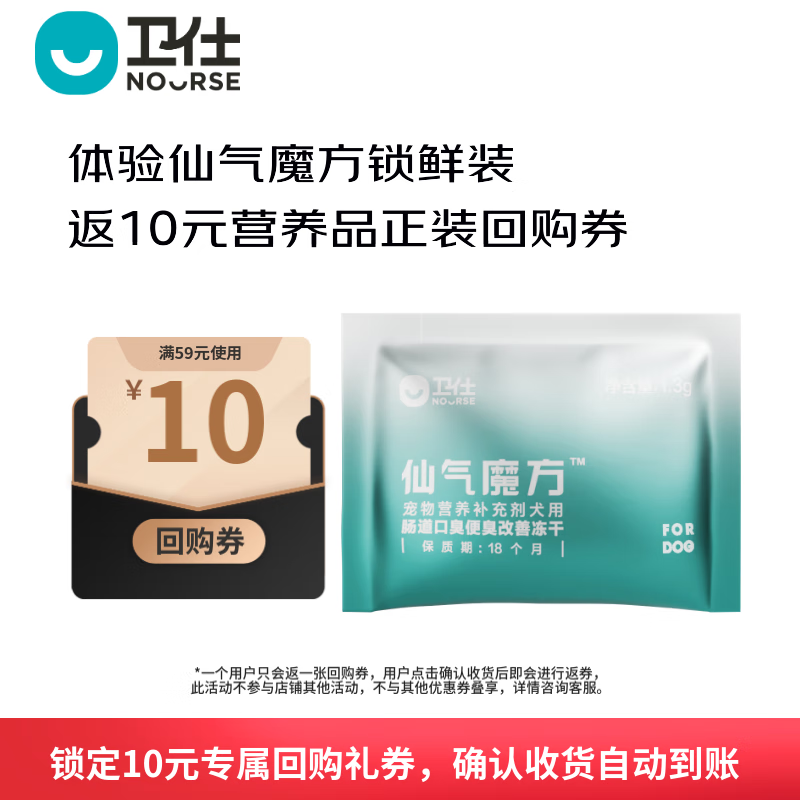 卫仕 犬仙气魔方每日一包 锁鲜装1.3g