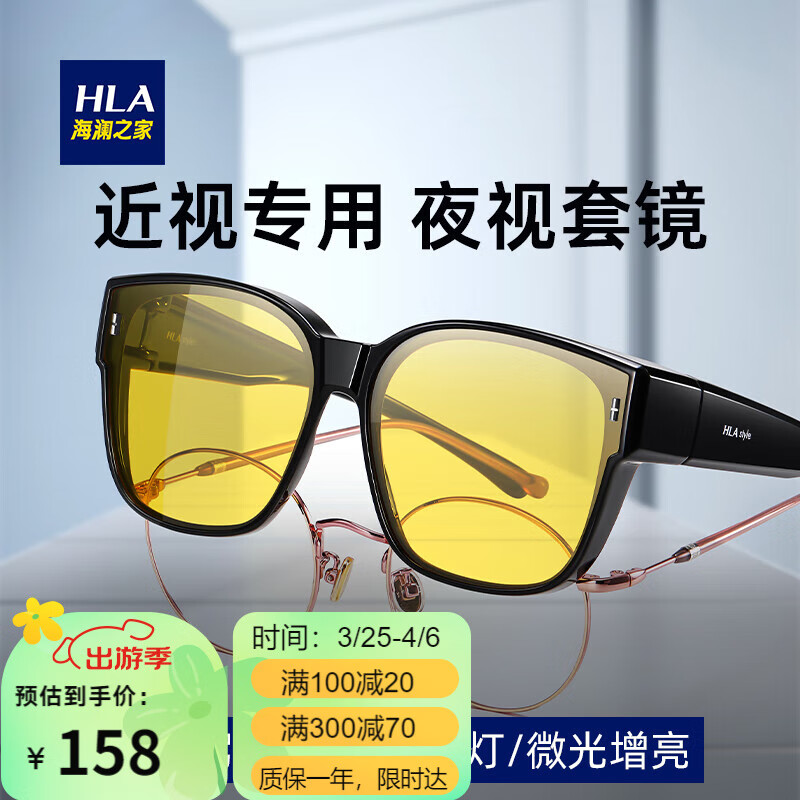 海澜之家（HLA）夜视眼镜开车专用近视套镜男女通用偏光太阳镜夜间防远光强光墨镜