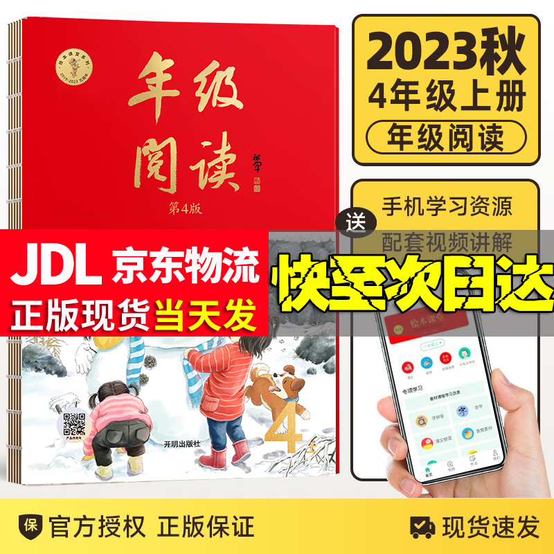 2023秋新版绘本课堂年级阅读四年级上册语文部编人教版4年级上册语文年级阅读课外同步阅读使用感如何?