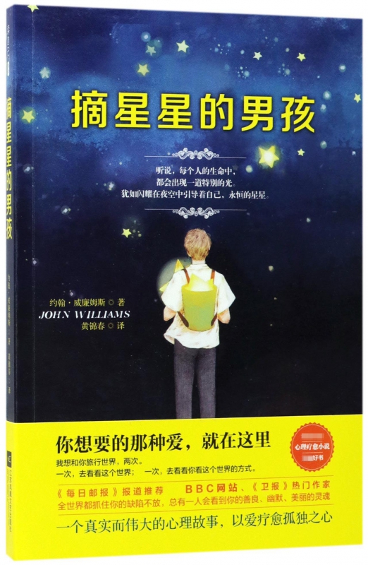 摘星星的男孩