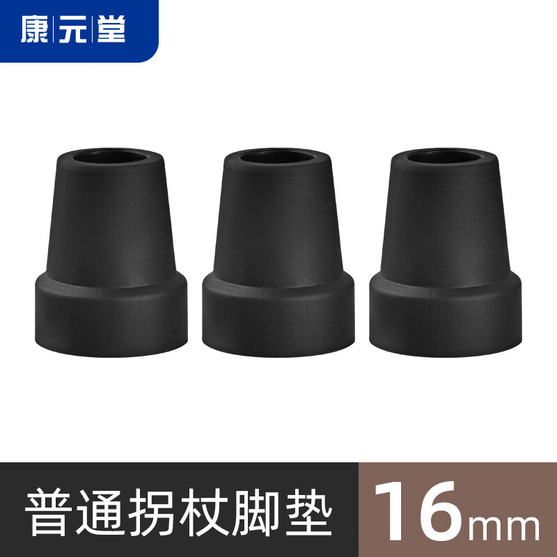 拐杖防滑脚垫 拐杖头 老人拐棍耐磨拐头 柺扙橡胶垫 登山杖胶套 16mm3