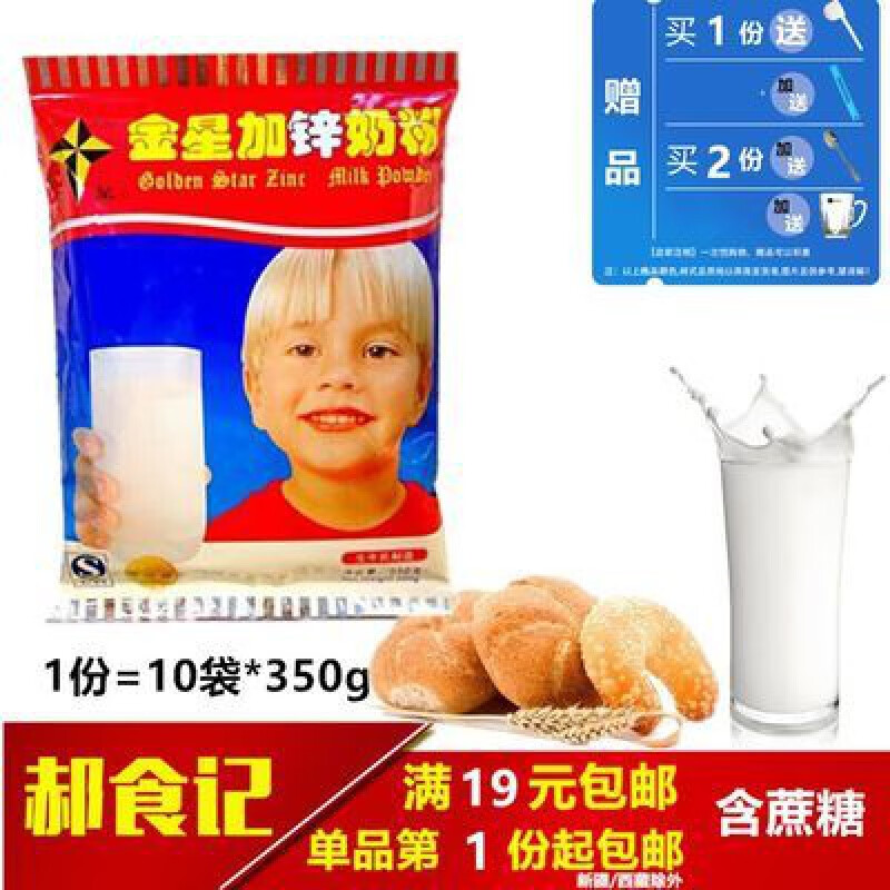 食怀金星加锌奶粉350g*10袋黑龙江生牛乳含蔗糖早餐餐饮青年成人学生